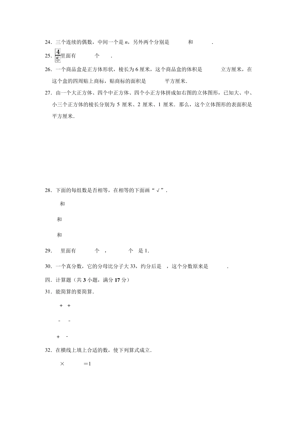 人教版五年级下册数学《期中考试卷》_第3页