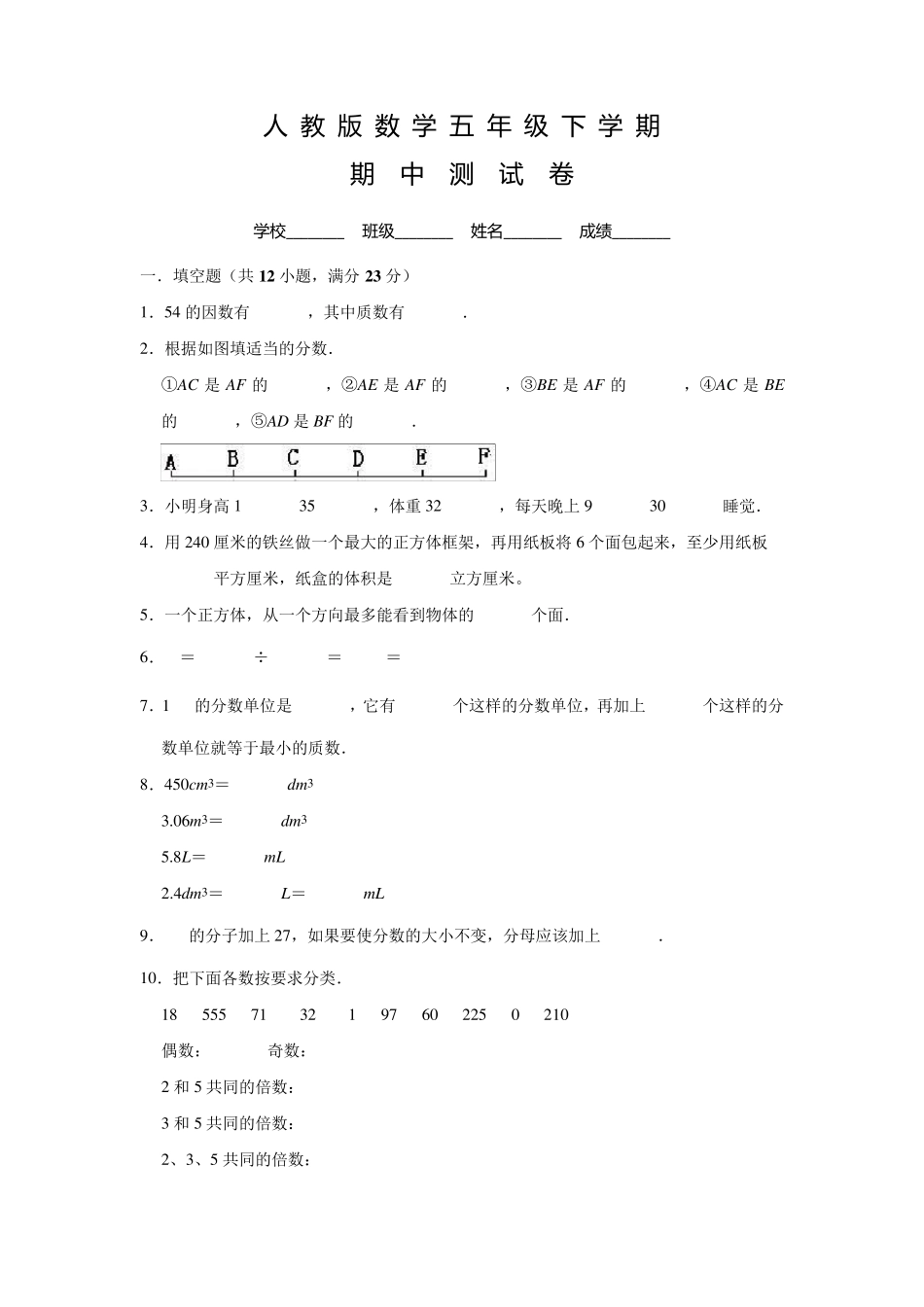 人教版五年级下册数学《期中考试试卷》含答案_第1页
