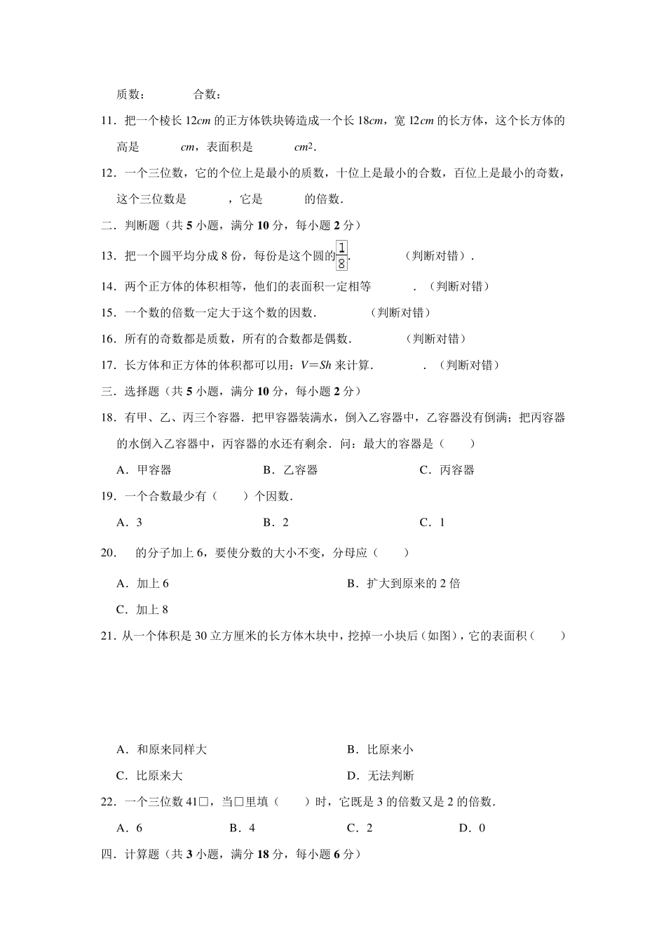 人教版五年级下册数学《期中考试试卷》含答案_第2页