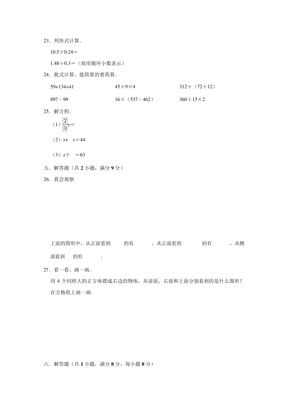 人教版五年级下册数学《期中考试试卷》含答案_第3页