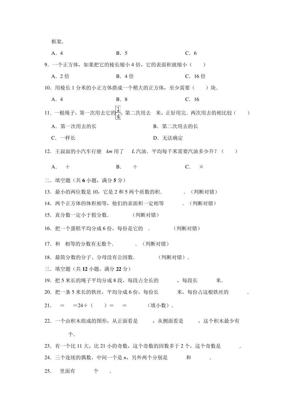 人教版五年级下册数学《期中测试卷》_第2页