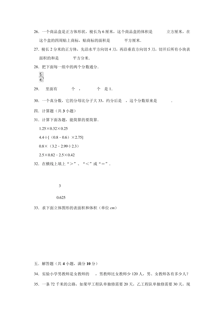 人教版五年级下册数学《期中测试卷》_第3页