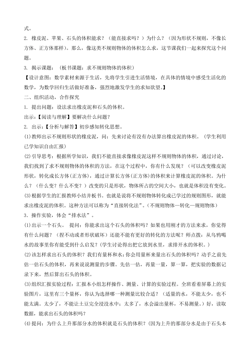 人教版五年级下册数学《求不规则物体的体积》_第2页