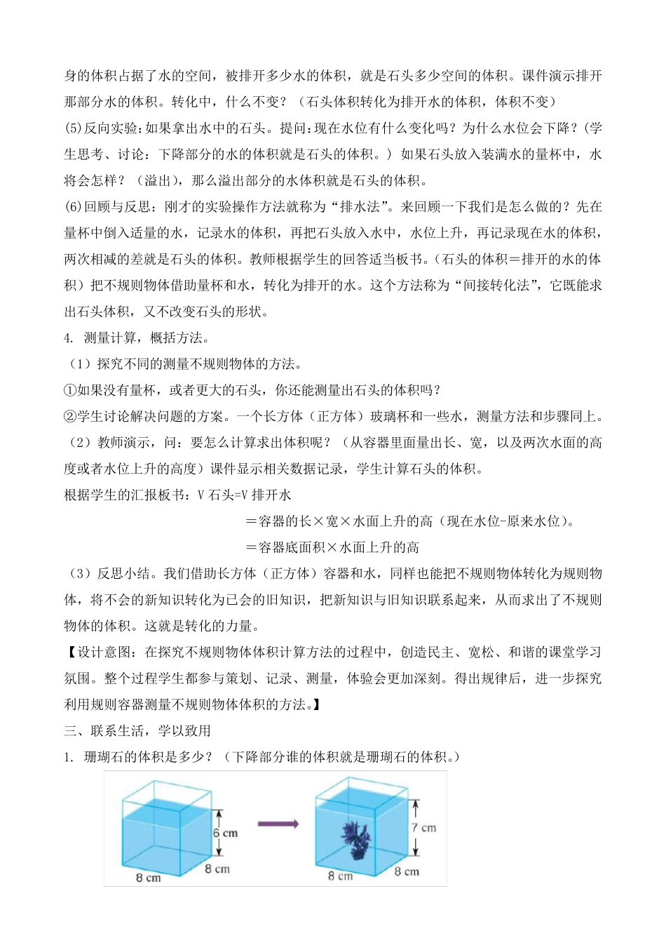 人教版五年级下册数学《求不规则物体的体积》_第3页
