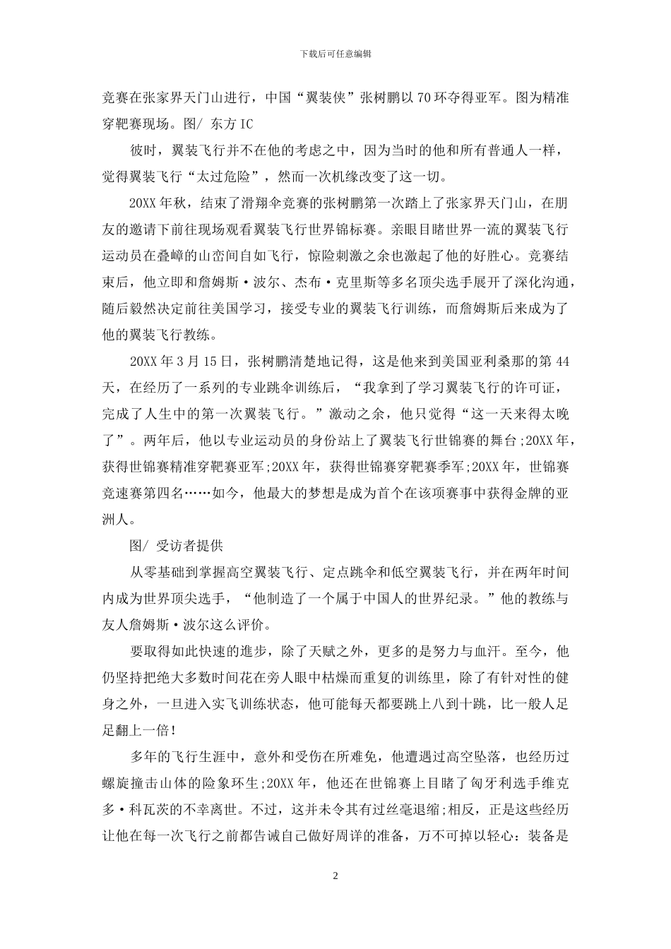 翼装飞行“亚洲第一人”张树鹏：这是一项不容犯错的运动_第2页