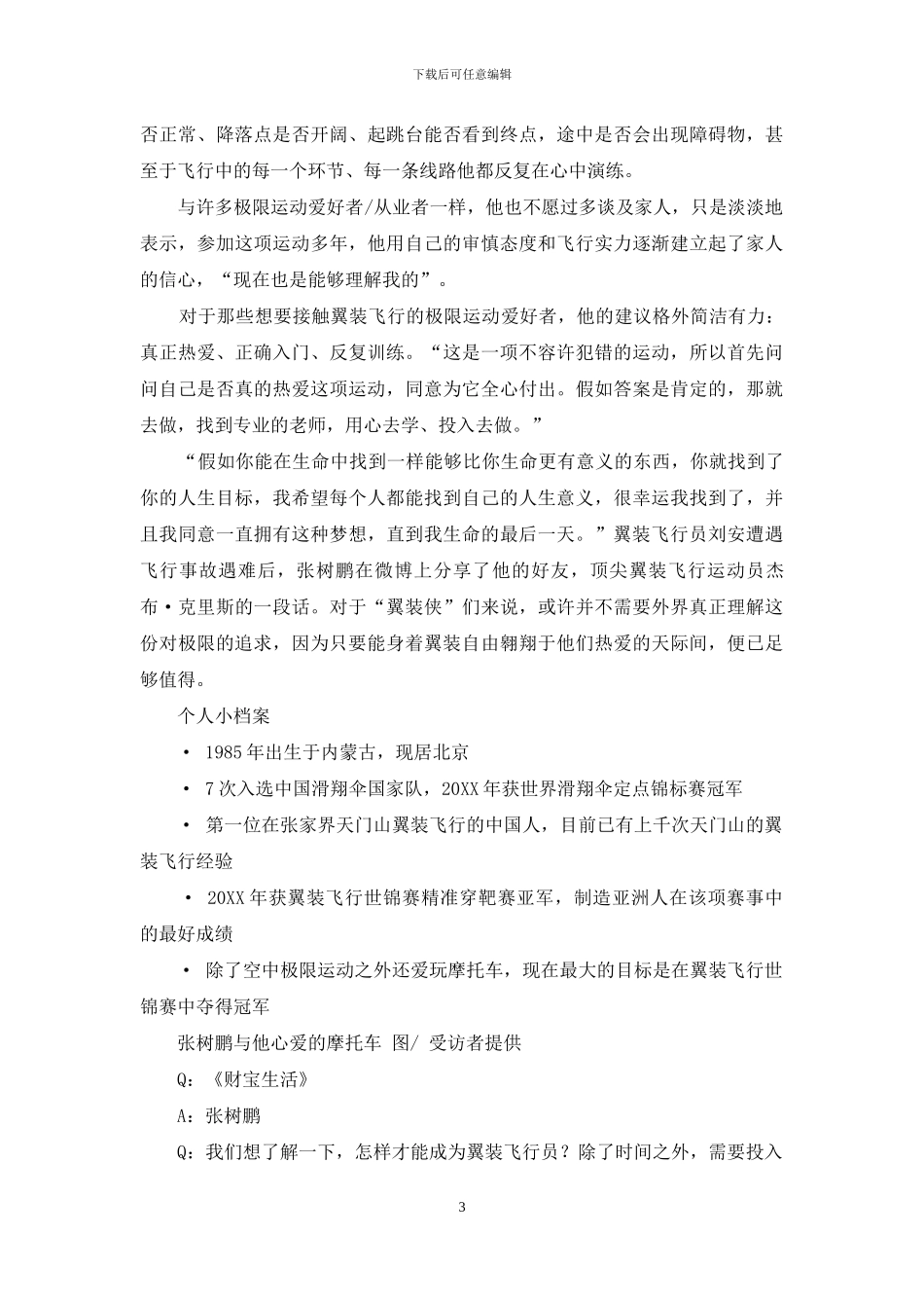 翼装飞行“亚洲第一人”张树鹏：这是一项不容犯错的运动_第3页