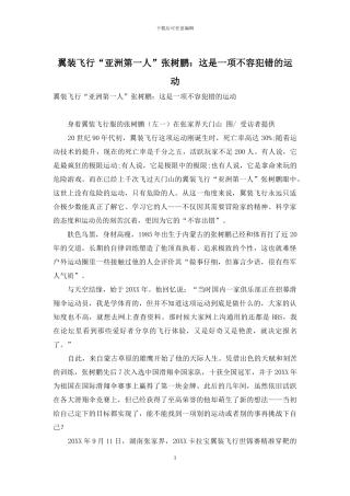 翼装飞行“亚洲第一人”张树鹏：这是一项不容犯错的运动