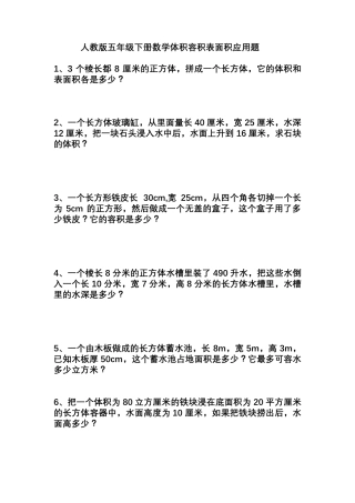 人教版五年级下册数学体积容积表面积应用题