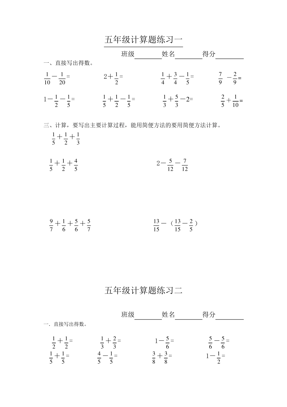 人教版五年级下册数学分数加减法的计算题_第1页