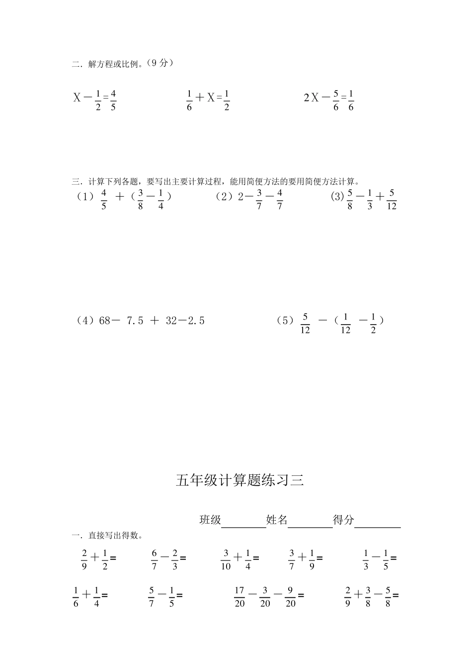 人教版五年级下册数学分数加减法的计算题_第2页