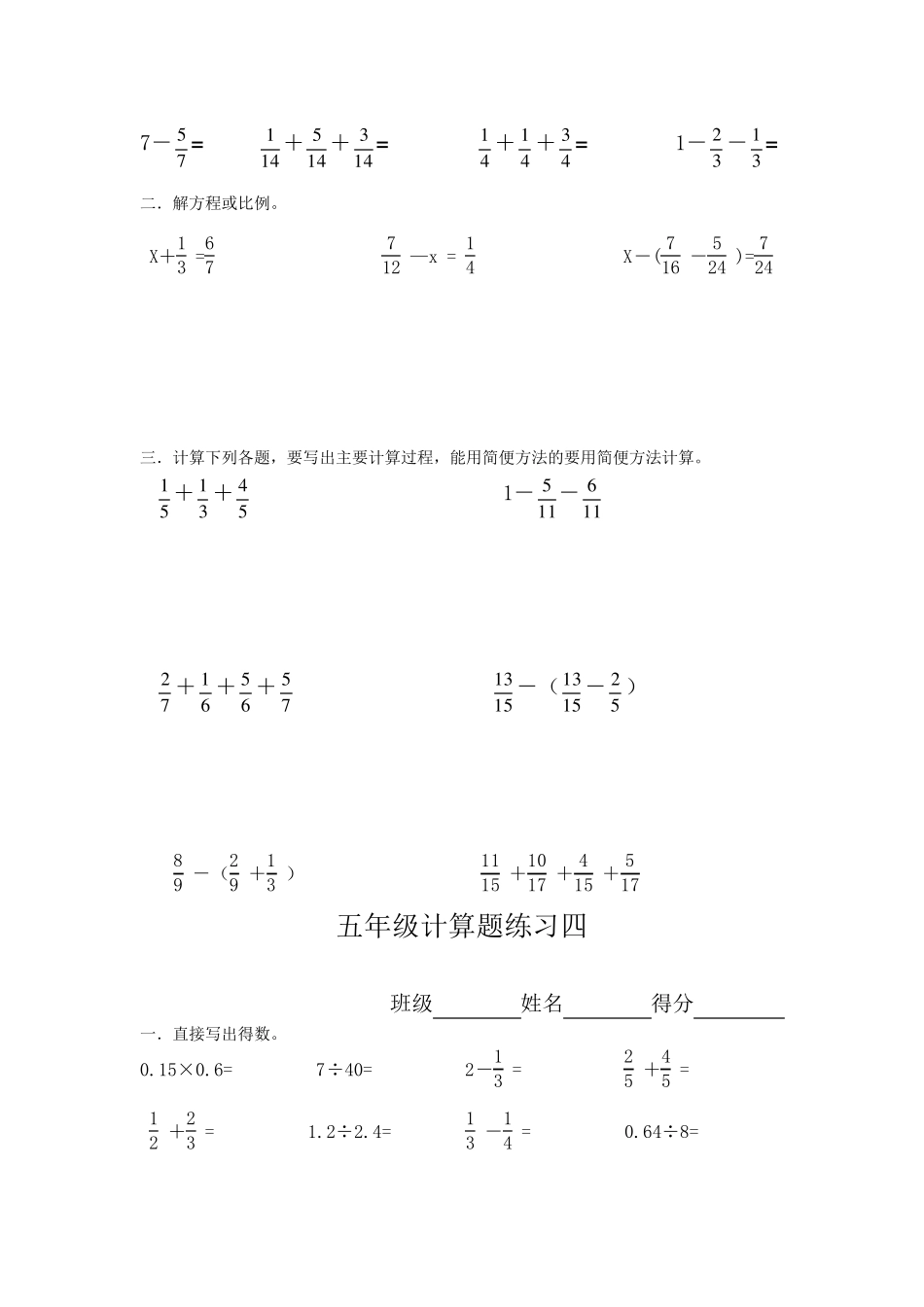 人教版五年级下册数学分数加减法的计算题_第3页
