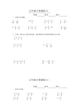 人教版五年级下册数学分数加减法的计算题