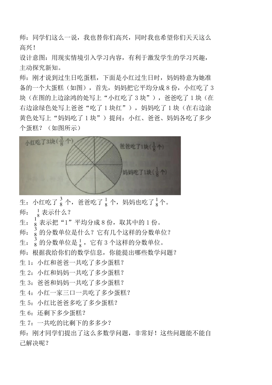 人教版五年级下册数学分数的加法和减法教学设计_第2页