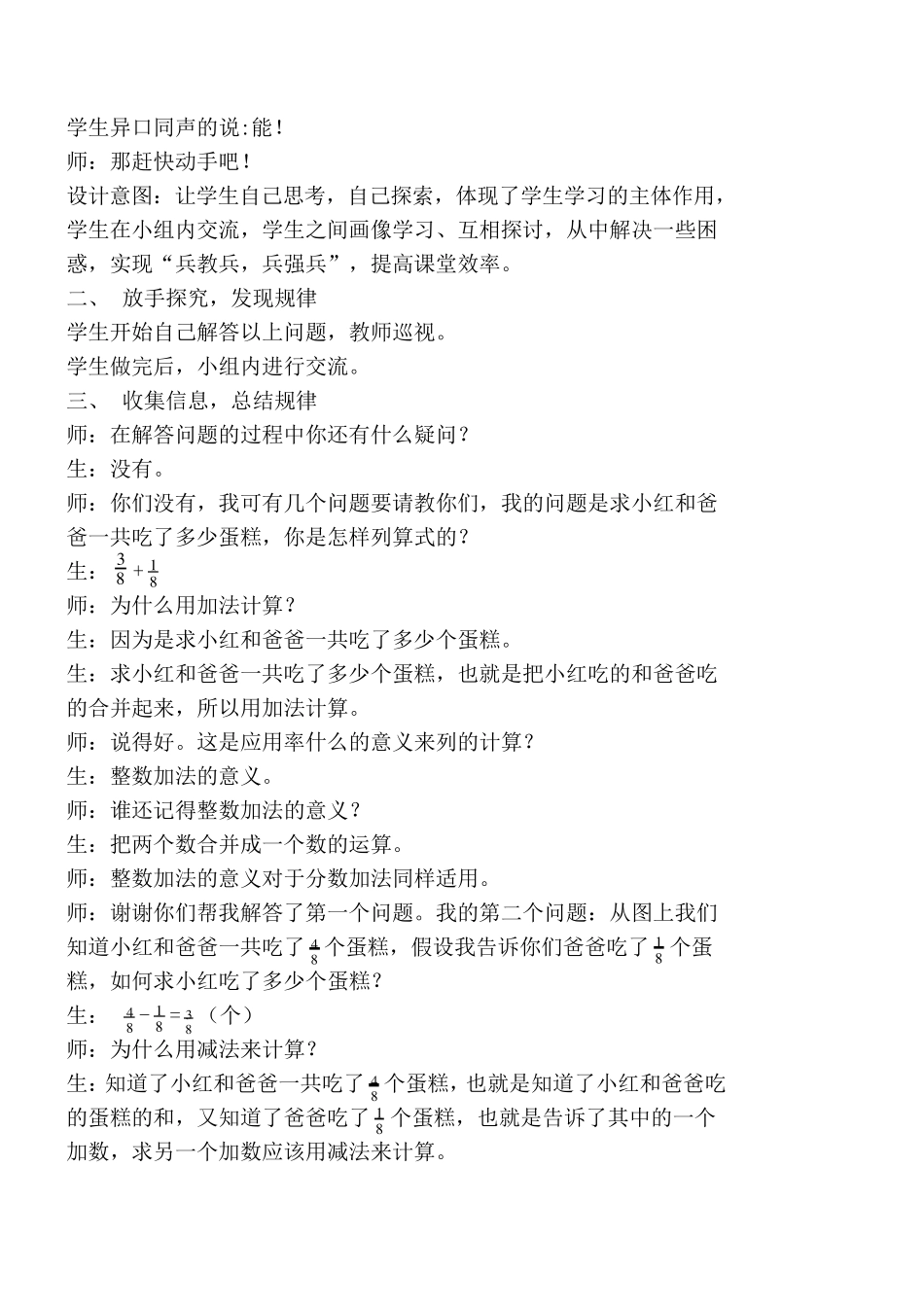 人教版五年级下册数学分数的加法和减法教学设计_第3页