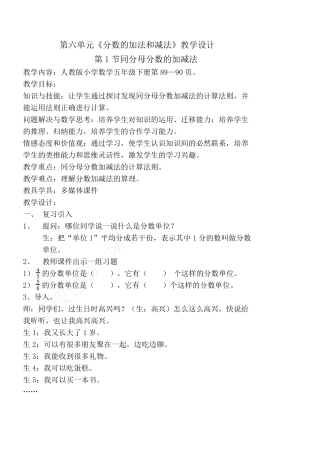 人教版五年级下册数学分数的加法和减法教学设计