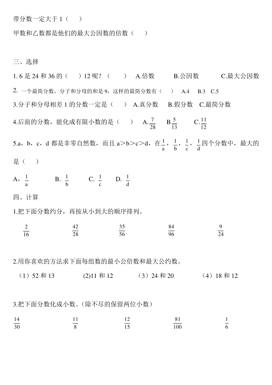 人教版五年级下册数学分数部分练习题_第2页