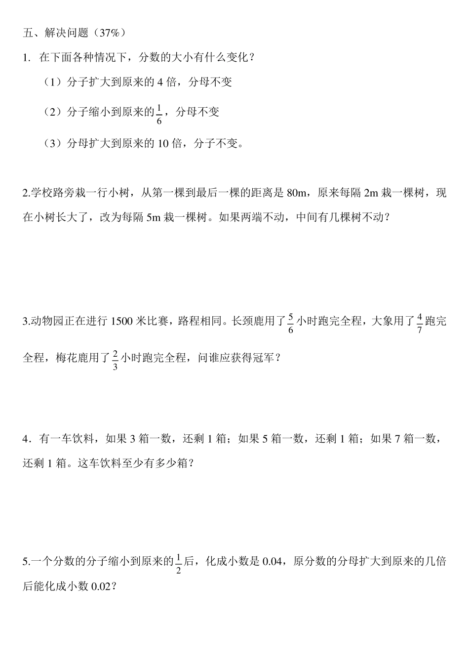人教版五年级下册数学分数部分练习题_第3页