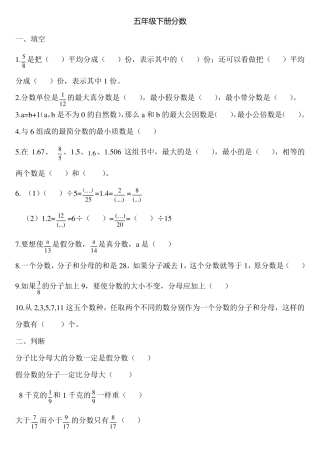 人教版五年级下册数学分数部分练习题