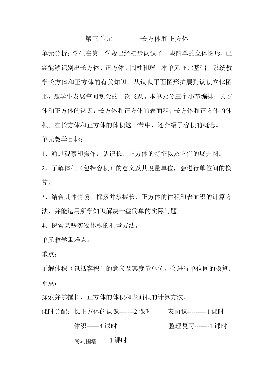 人教版五年级下册数学单元备课_第3页