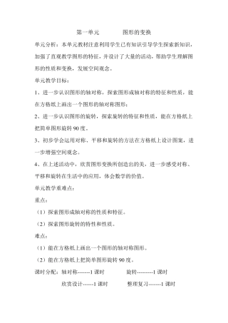 人教版五年级下册数学单元备课