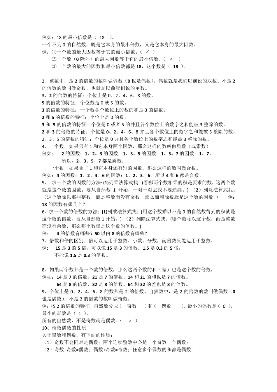 人教版五年级下册数学复习资料及习题_第2页