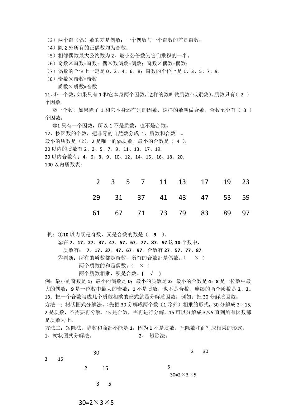 人教版五年级下册数学复习资料及习题_第3页