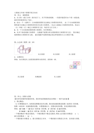 人教版五年级下册数学复习资料及习题