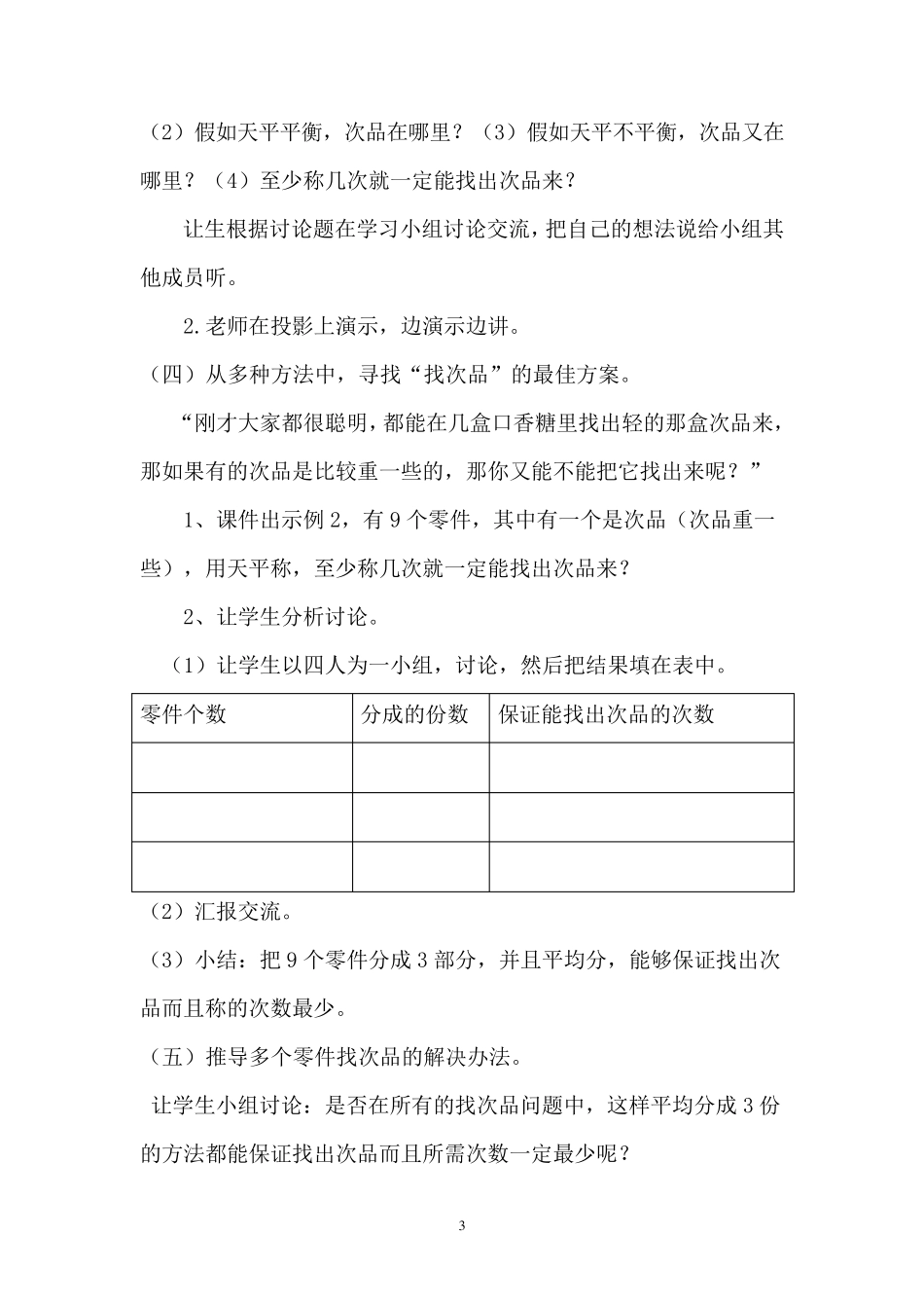 人教版五年级下册数学广角找次品教案_第3页