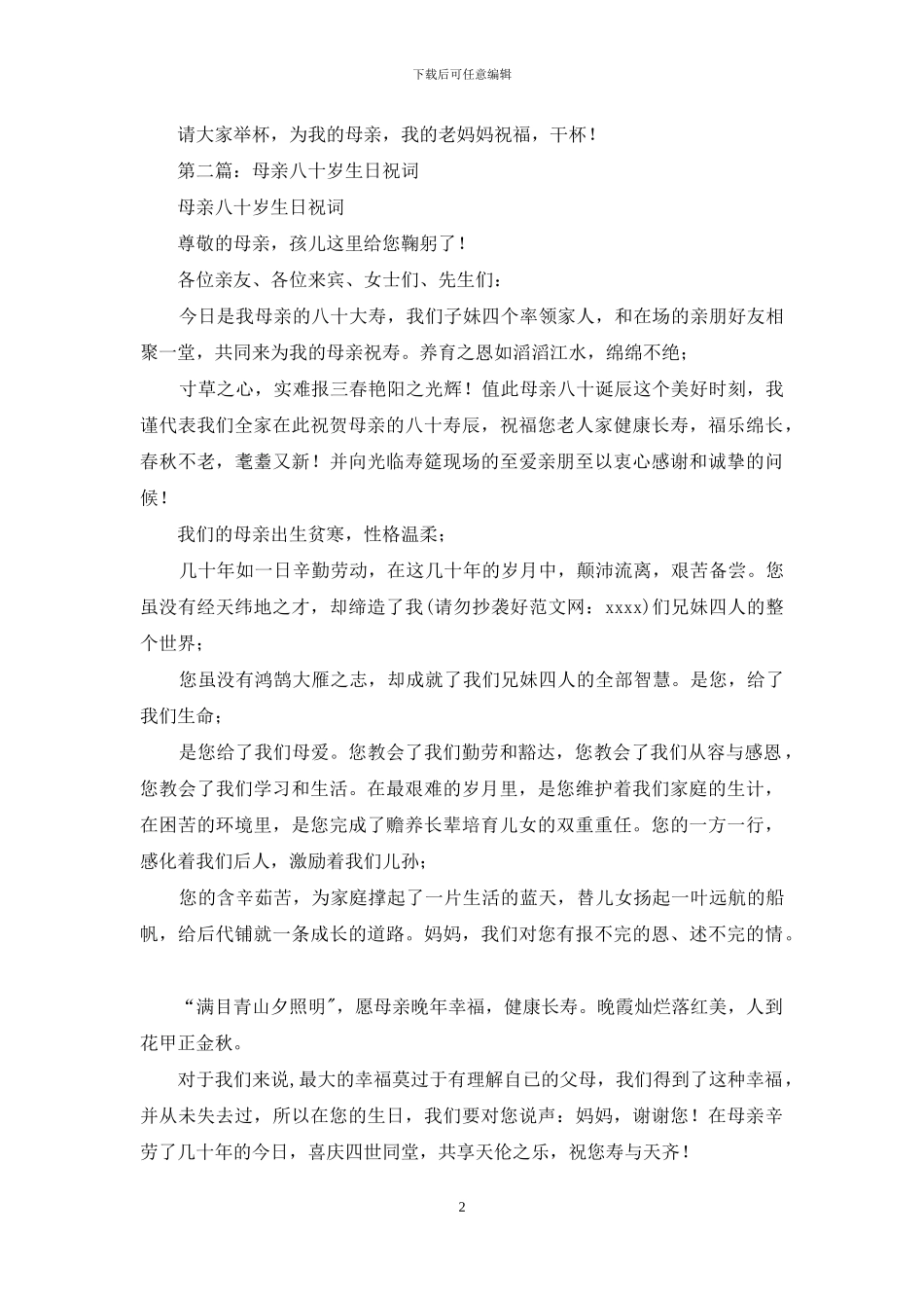 老人八十岁生日祝词_第2页