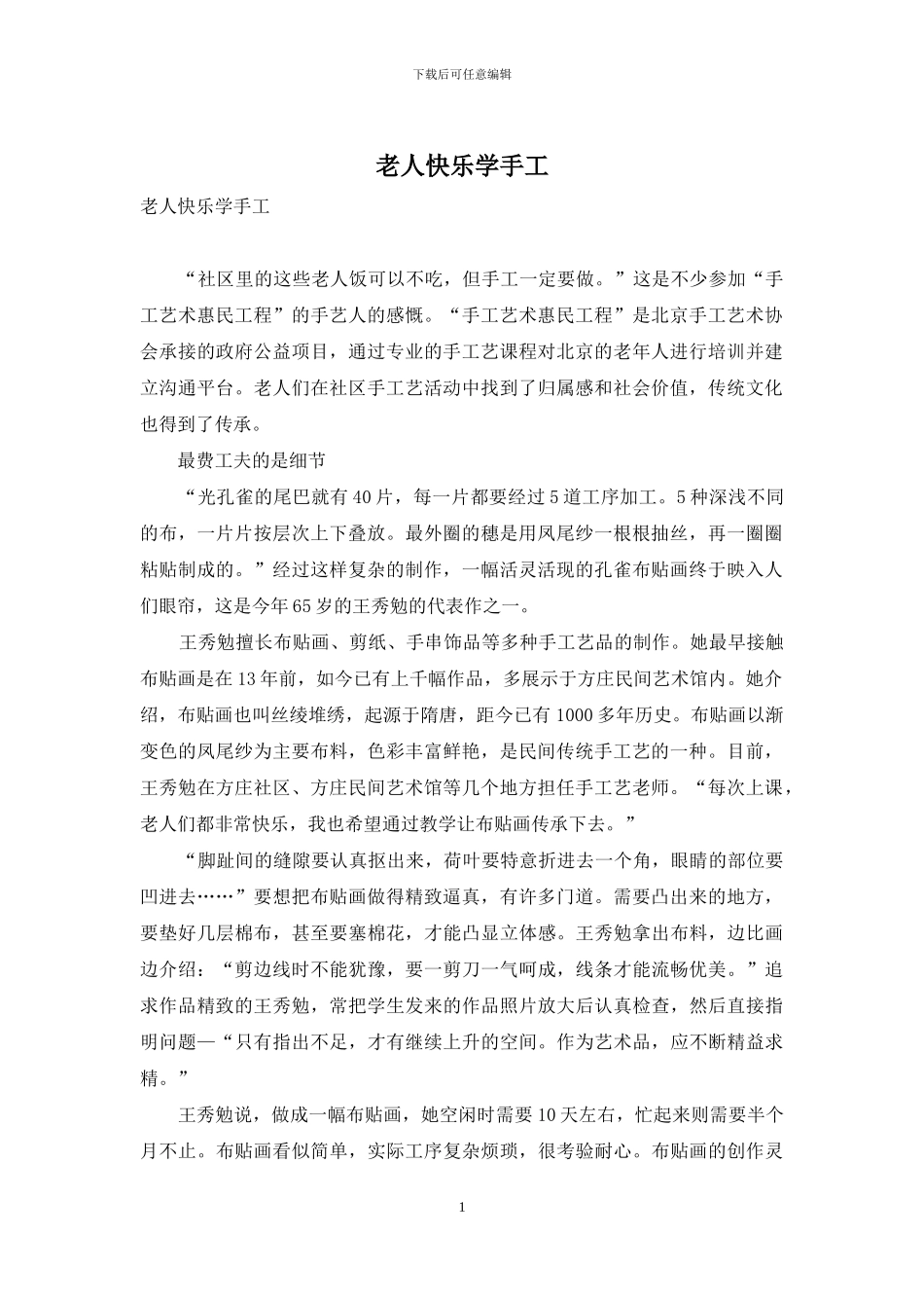 老人开心学手工_第1页