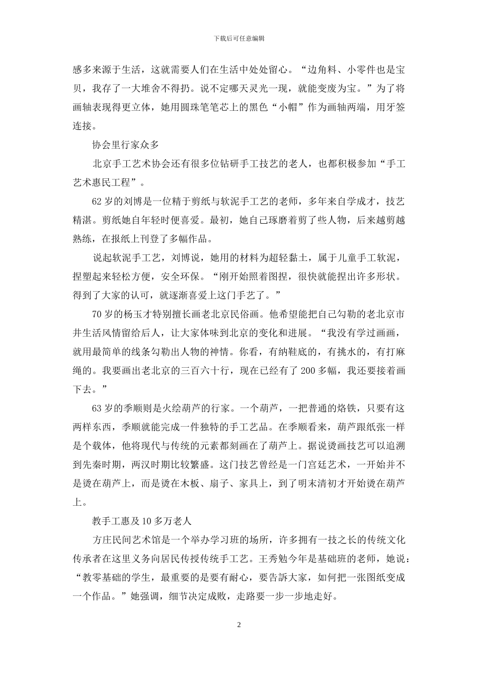 老人开心学手工_第2页