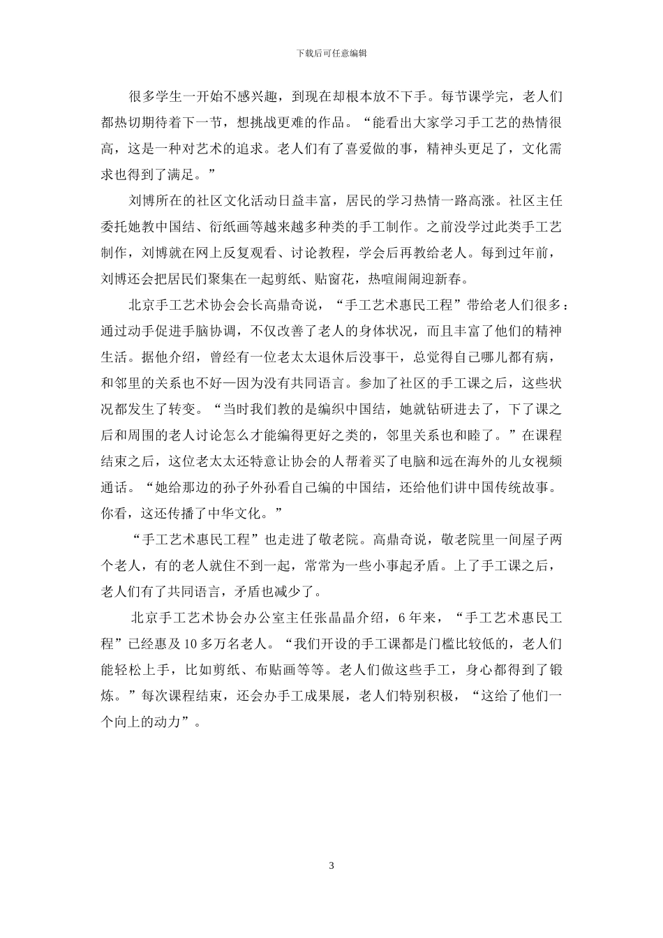 老人开心学手工_第3页