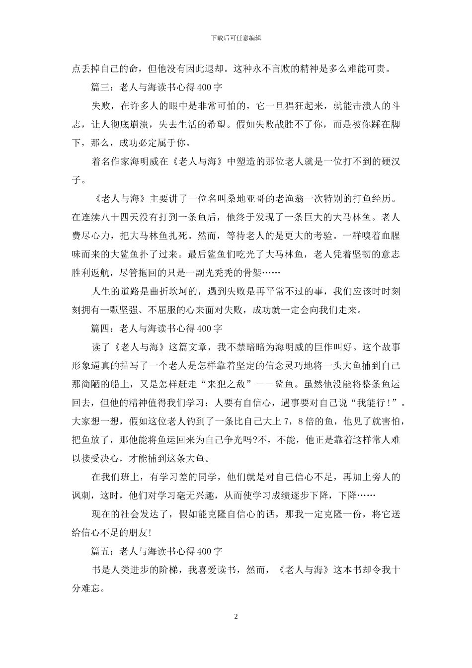 老人与海读书心得400字大全_第2页