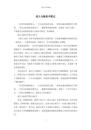 老人与海读书笔记