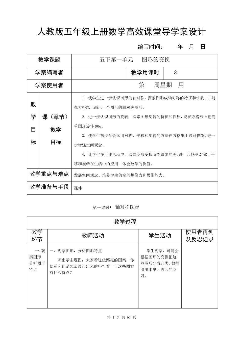 人教版五年级下册数学导学案教案(表格式)_第1页