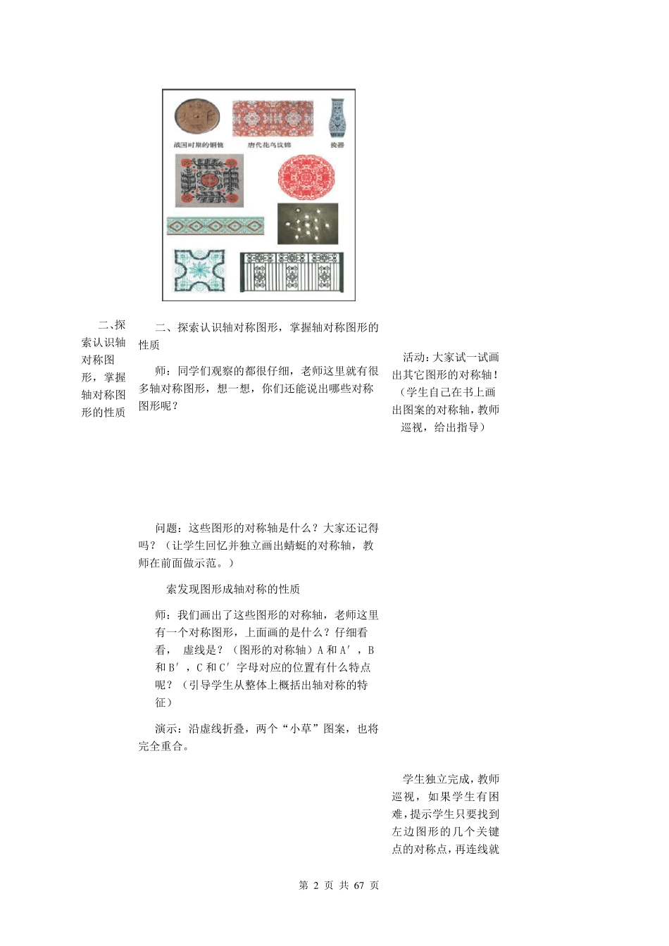 人教版五年级下册数学导学案教案(表格式)_第2页