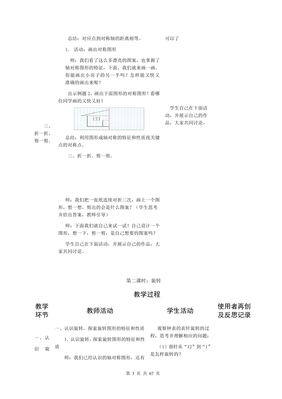 人教版五年级下册数学导学案教案(表格式)_第3页