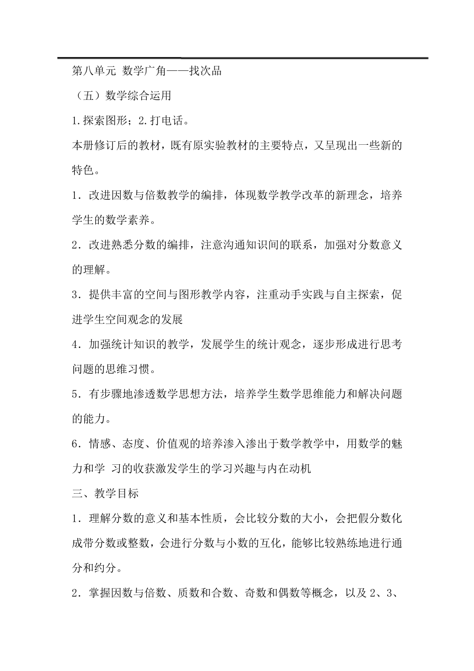 人教版五年级下册数学教学计划及进度表_第2页