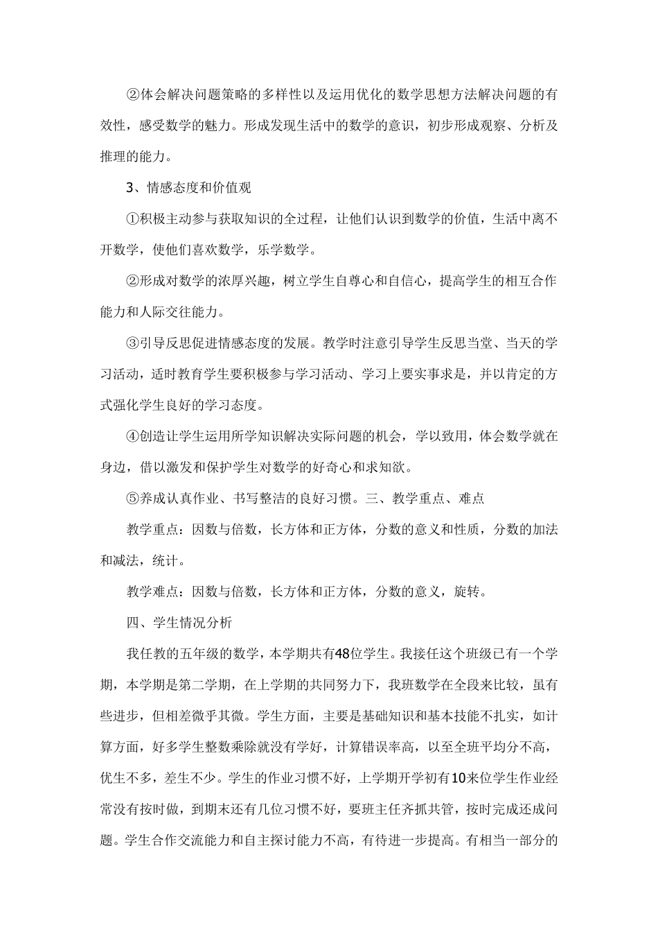 人教版五年级下册数学教学计划含进度表_第3页