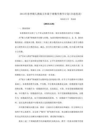 人教版五年级下册数学教学计划含进度表