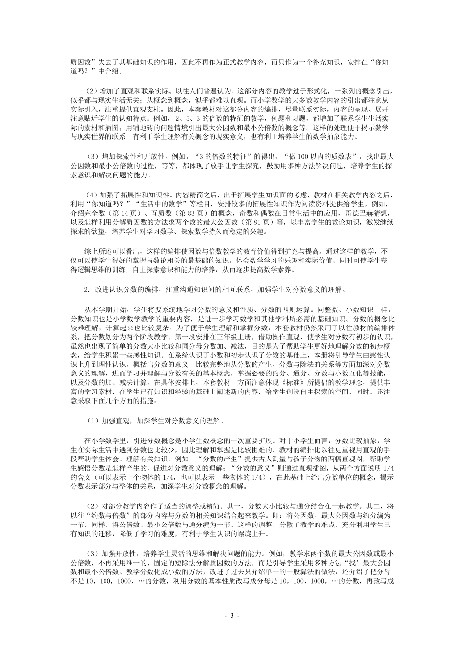 人教版五年级下册数学教材分析_第3页