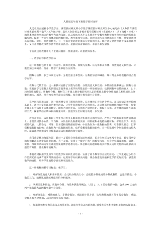 人教版五年级下册数学教材分析