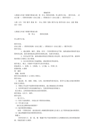 人教版五年级下册数学教案全册