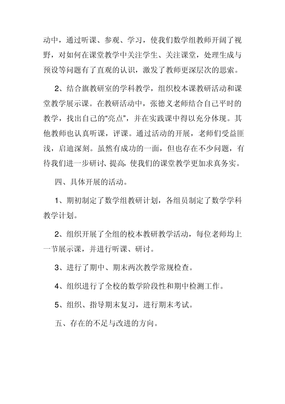 人教版五年级下册数学教研组总结_第2页