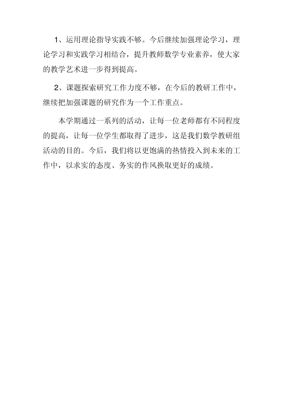 人教版五年级下册数学教研组总结_第3页