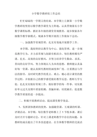 人教版五年级下册数学教研组总结