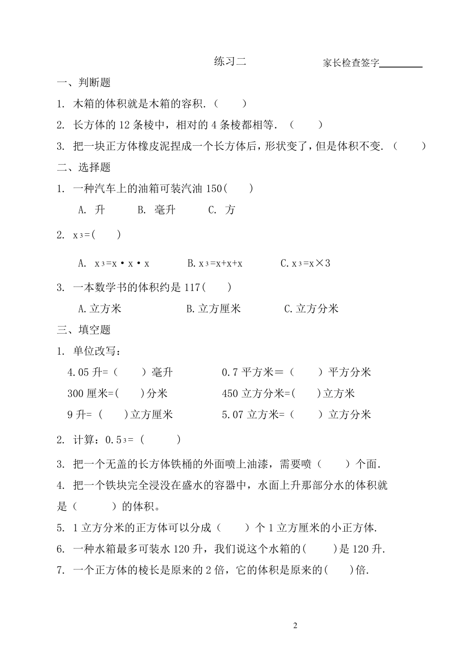 人教版五年级下册数学暑假作业_第2页