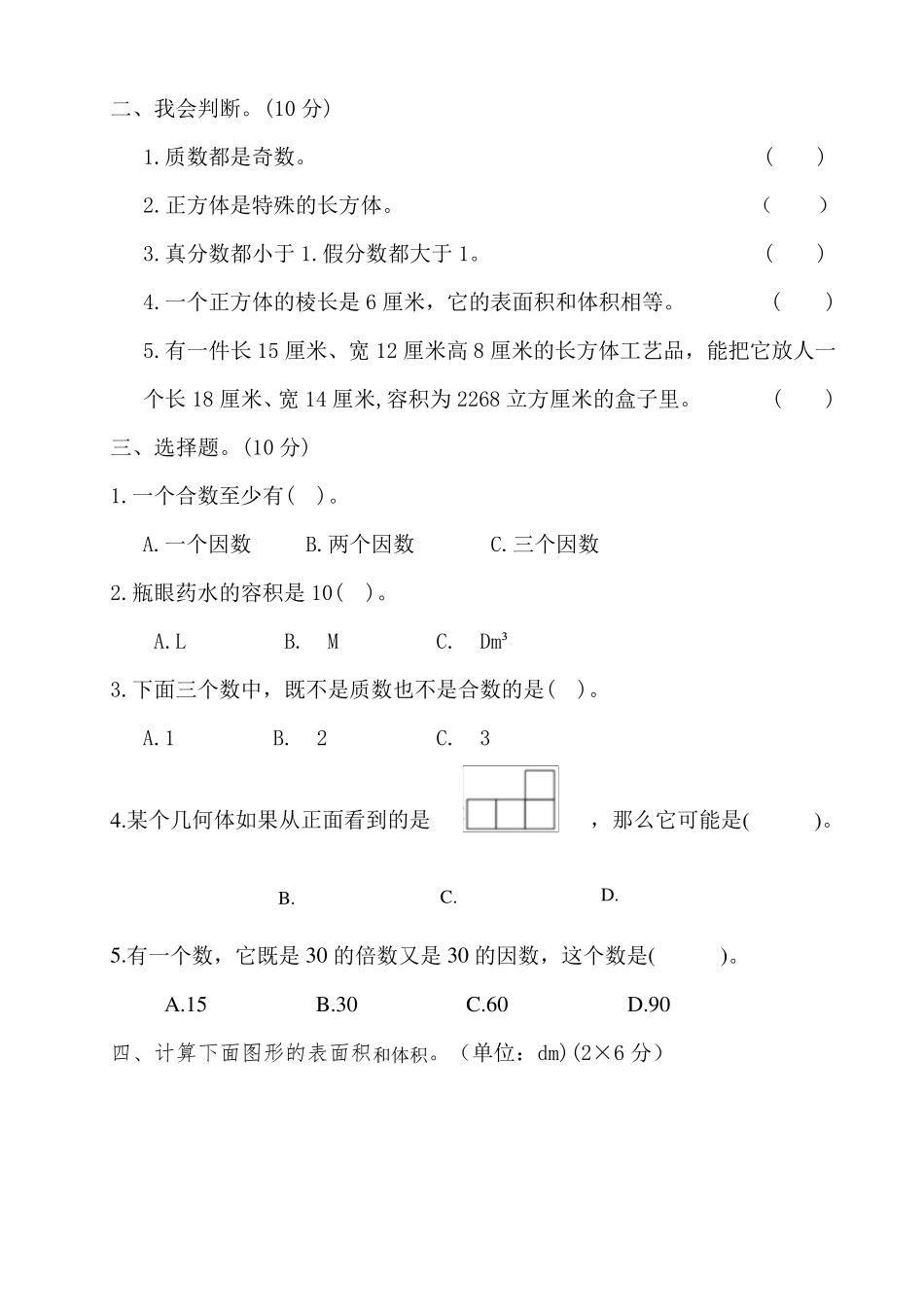人教版五年级下册数学期中测试题_第2页