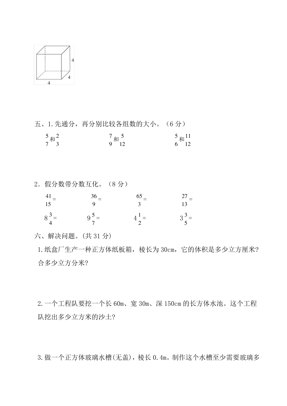 人教版五年级下册数学期中测试题_第3页