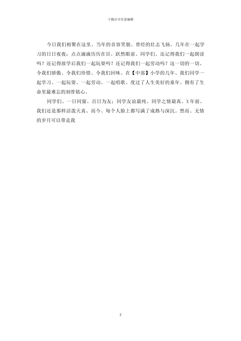 老同学聚会祝酒词发言3片_第2页